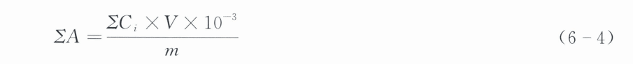(1) Calculation of the total amount of impurity elements. The total amount of impurity elements in the sample is calculated according to formula (6-4):