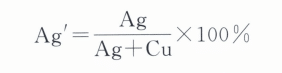 the content of Ag and Cu is expressed in terms of the conversion ratio Ag