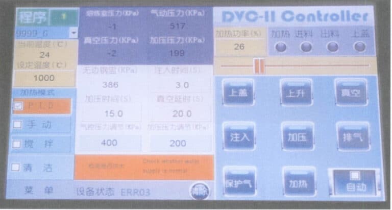 그림 7-13 진공 압력 주조기의 제어 인터페이스 예시