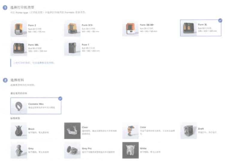 Figura 1-17 Interface de seleção do material de impressão e da versão