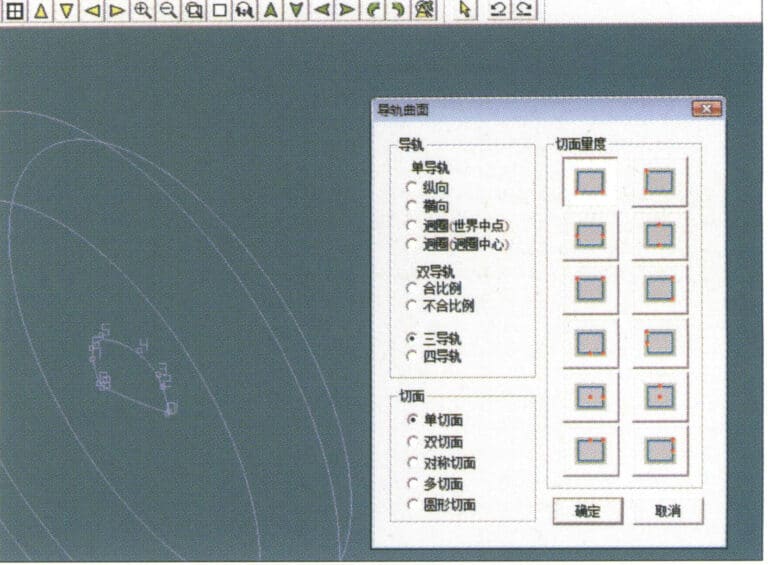 6. Select "Curved Surface" > "Guide Rail Surface" from the menu bar, enter the "Guide Rail Surface" dialog box, select the relevant options and confirm