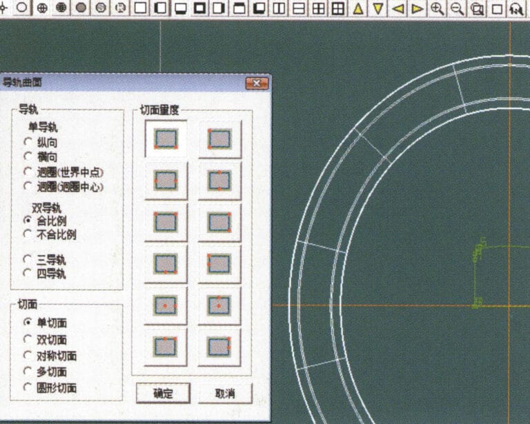 23. Select "Curved Surface" > "Rail Surface" from the menu bar to enter the "Rail Surface" dialog box, select the relevant options and confirm