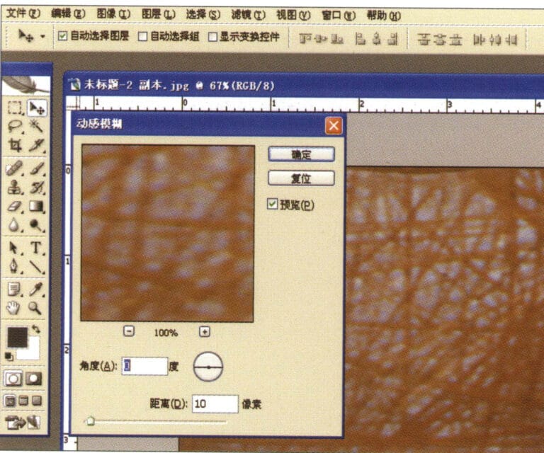 2. Enter the "Motion Blur" dialog box, input the relevant values, and confirm