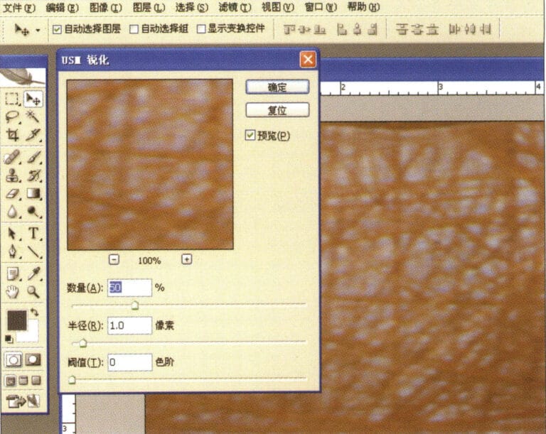 4. Enter the "USM Sharpening" dialog box, input the relevant values, and confirm