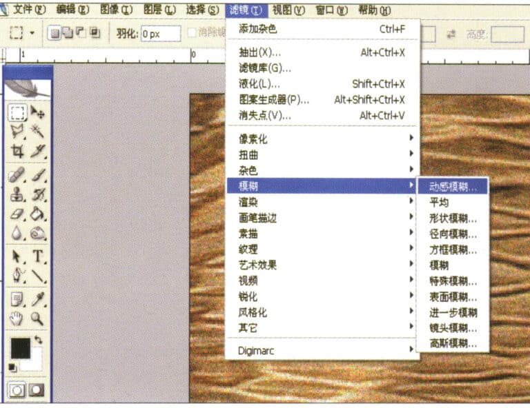 2. Select "Filter" > "Blur" > "Motion Blur" from the menu bar