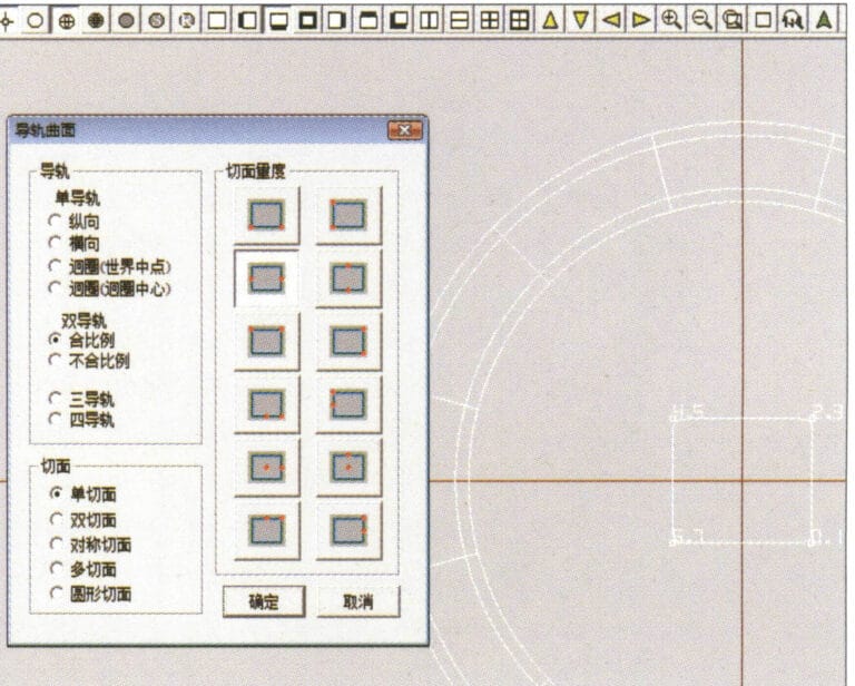 22. Select "Surface" > "Rail Surface" from the menu bar to enter the "Rail Surface" dialog box, select the relevant options and confirm
