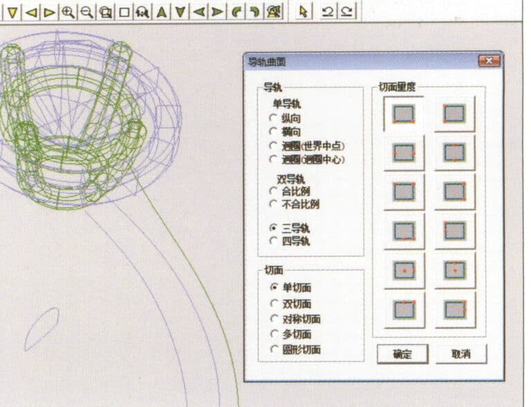 42. Select "Surface" > "Rail Surface" from the menu bar to enter the "Rail Surface" dialog box, select the relevant options and confirm